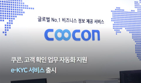ÄíÄÜ, °í°´ È®ÀÎ ¾÷¹« ÀÚµ¿È Áö¿ø ¡®e-KYC ¼ºñ½º¡¯ Ãâ½Ã ÄíÄÜ, °í°´ È®ÀÎ ¾÷¹« ÀÚµ¿È Áö¿ø ¡®e-KYC ¼ºñ½º¡¯ Ãâ½Ã